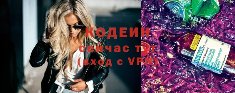 продажа наркотиков  Хотьково  Кодеиновый сироп Lean Purple Drank 